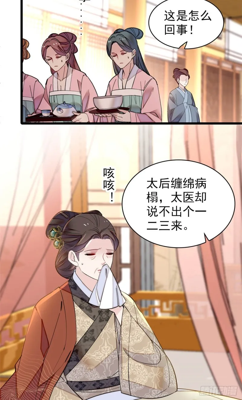 第132话 有人针对燕王？ 第27页