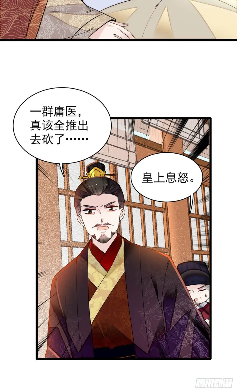 第132话 有人针对燕王？ 第28页