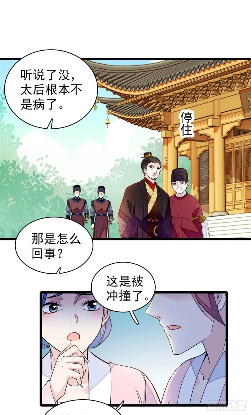 第132话 有人针对燕王？ 第29页