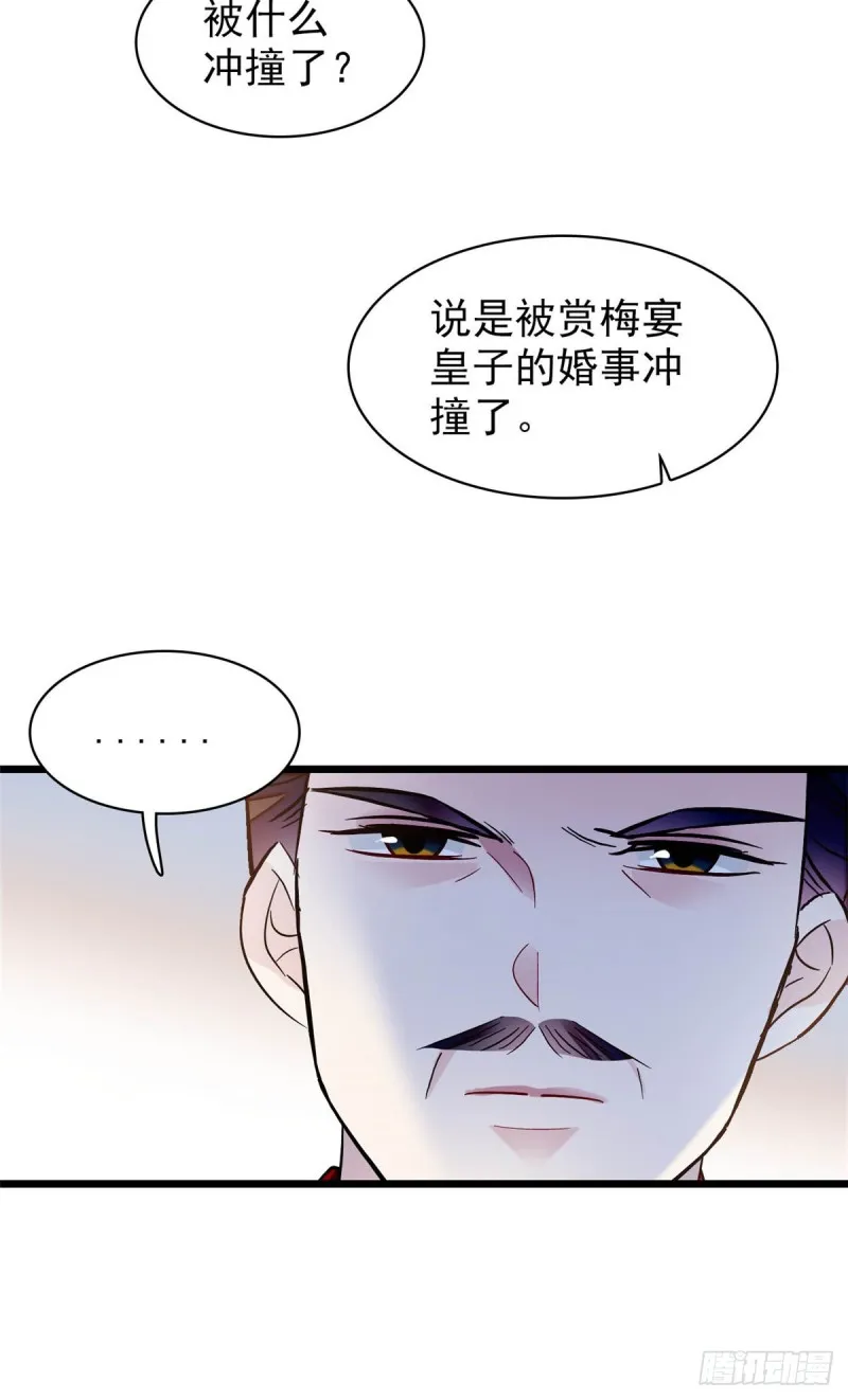第132话 有人针对燕王？ 第30页