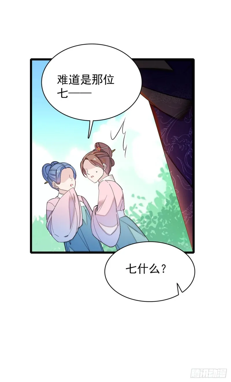 第132话 有人针对燕王？ 第31页