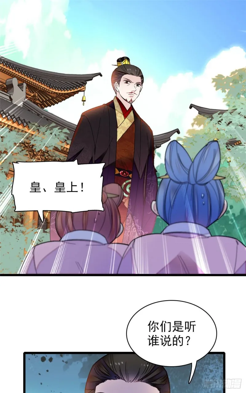 第132话 有人针对燕王？ 第32页