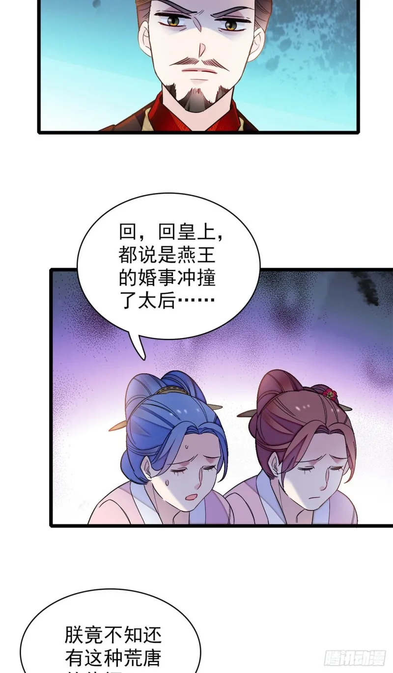 第132话 有人针对燕王？ 第33页