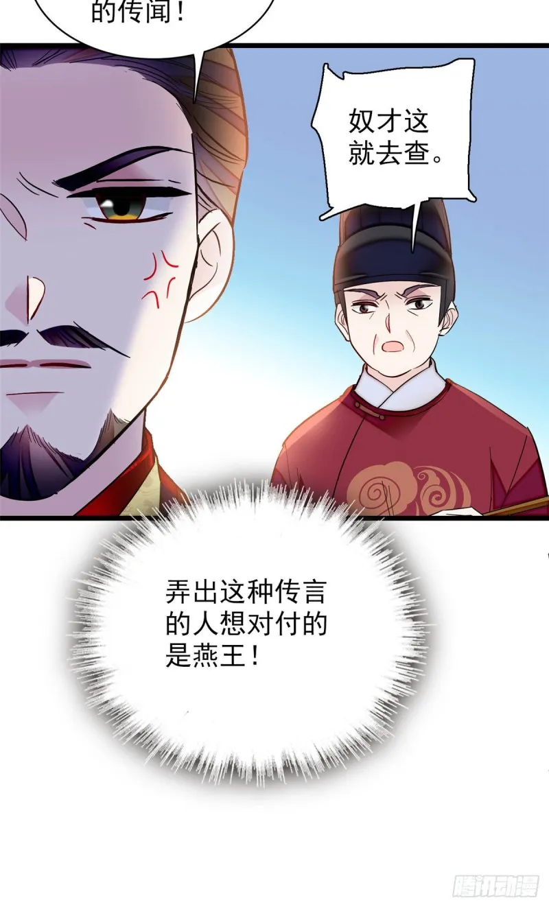 第132话 有人针对燕王？ 第34页