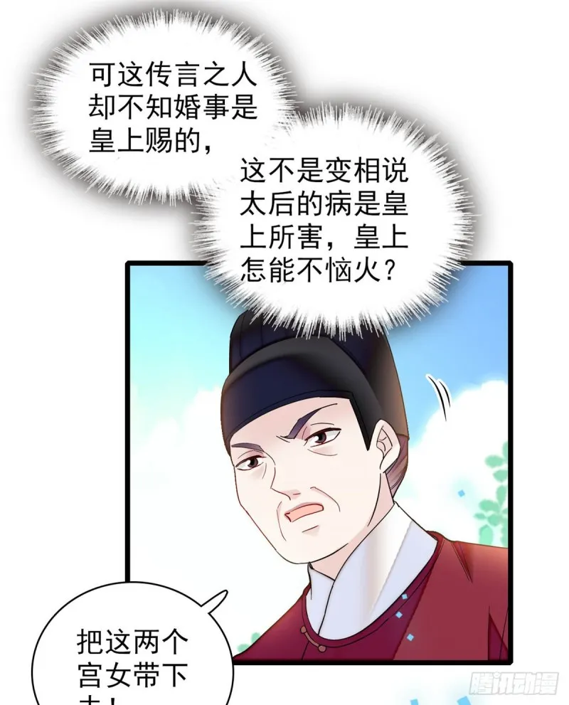 第132话 有人针对燕王？ 第35页