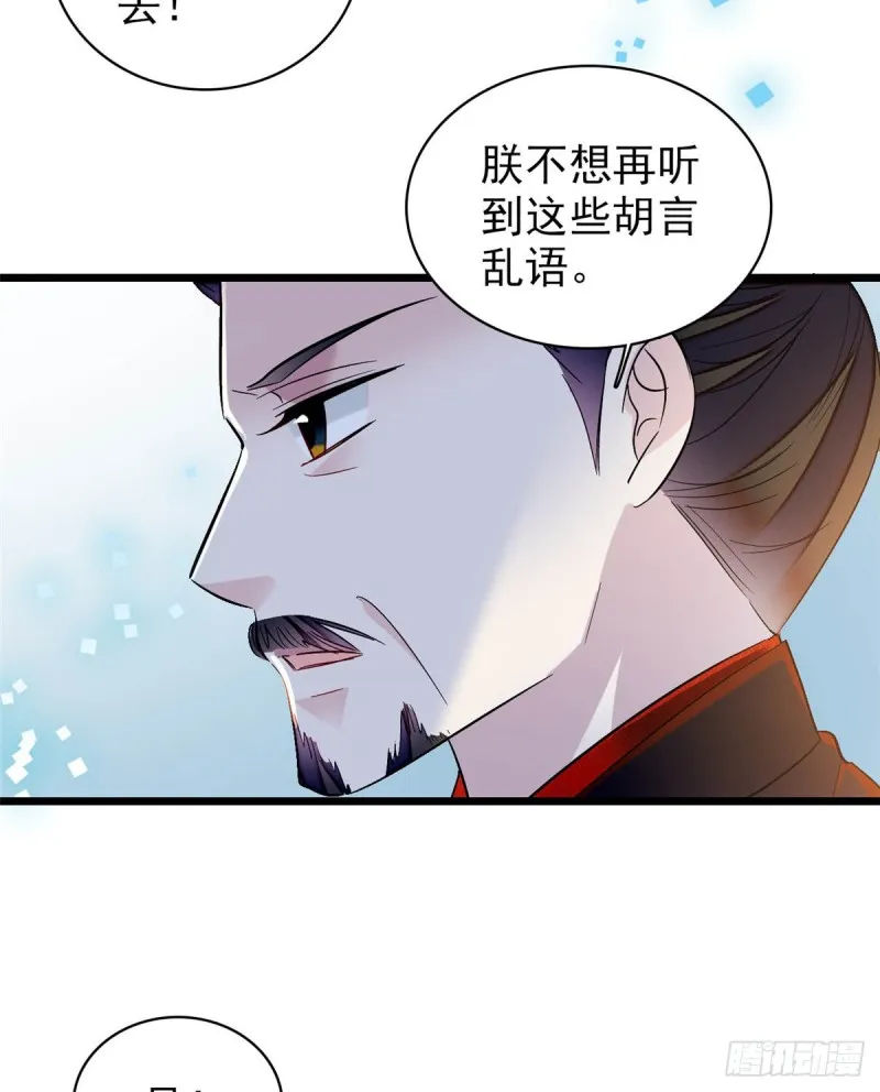 第132话 有人针对燕王？ 第36页