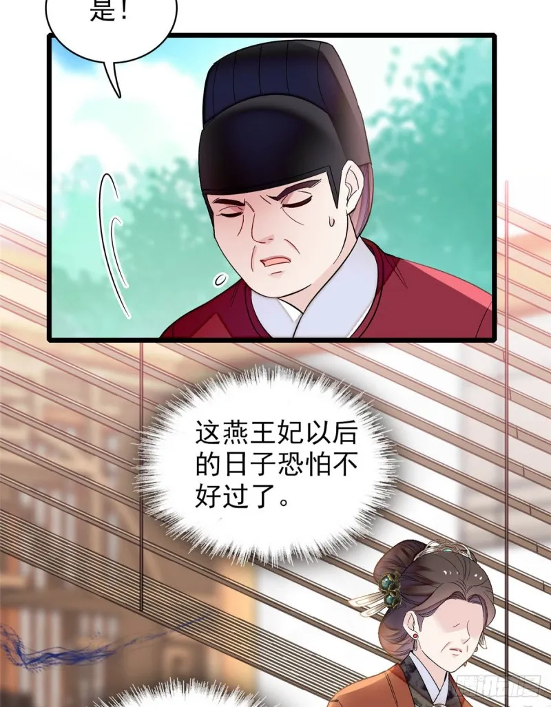 第132话 有人针对燕王？ 第37页