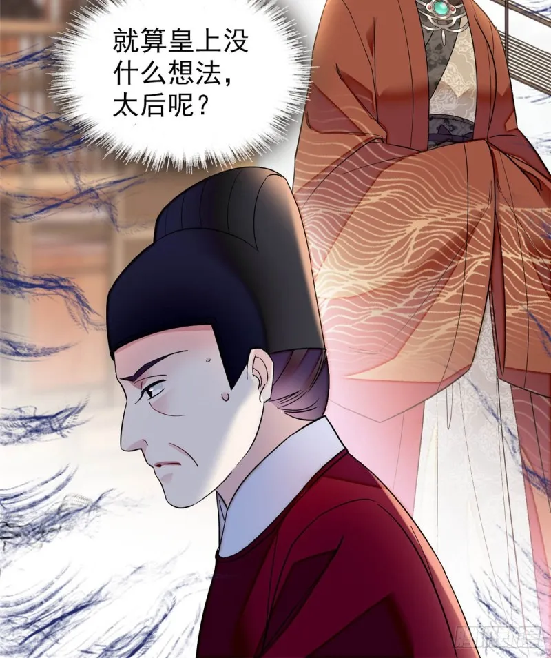 第132话 有人针对燕王？ 第38页