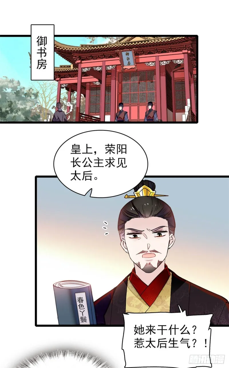 第132话 有人针对燕王？ 第39页