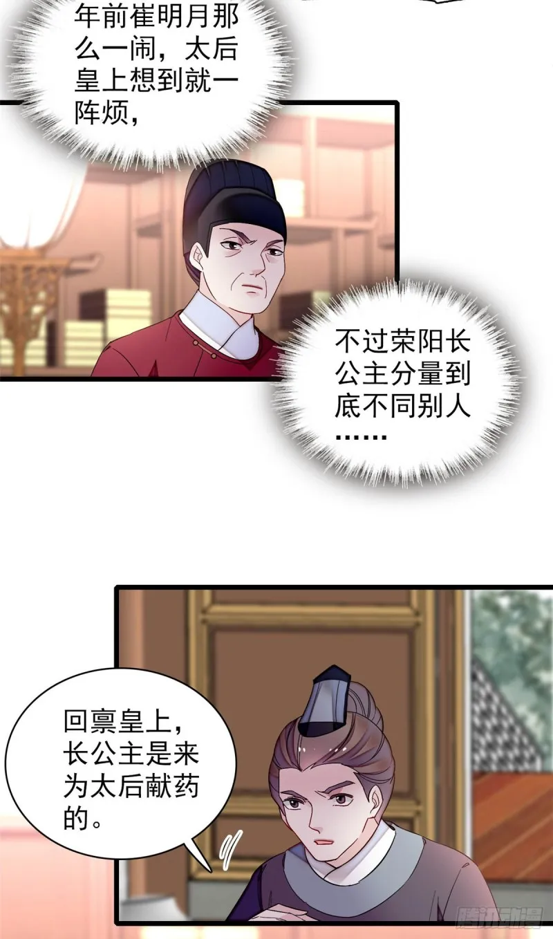 第132话 有人针对燕王？ 第40页