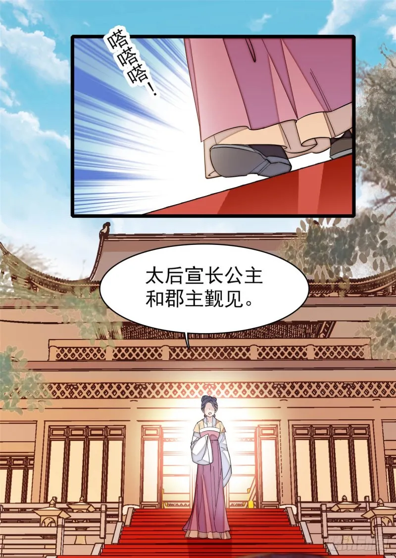 第132话 有人针对燕王？ 第45页
