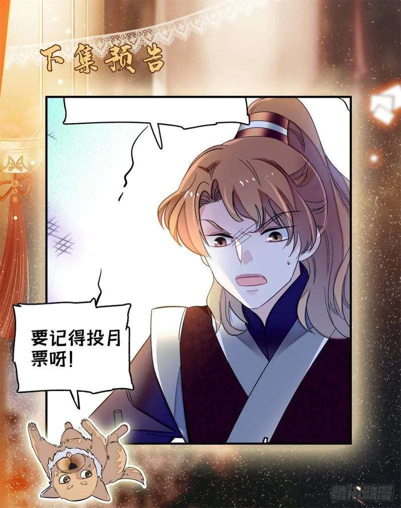 第132话 有人针对燕王？ 第48页