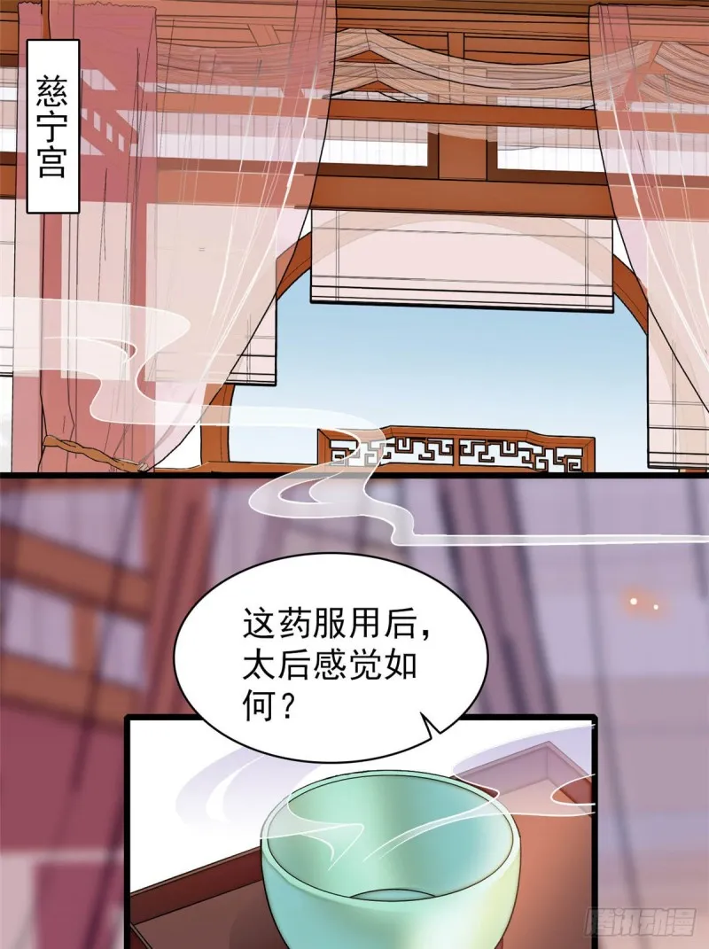 第133话 要和崔明月做妯娌了 第2页