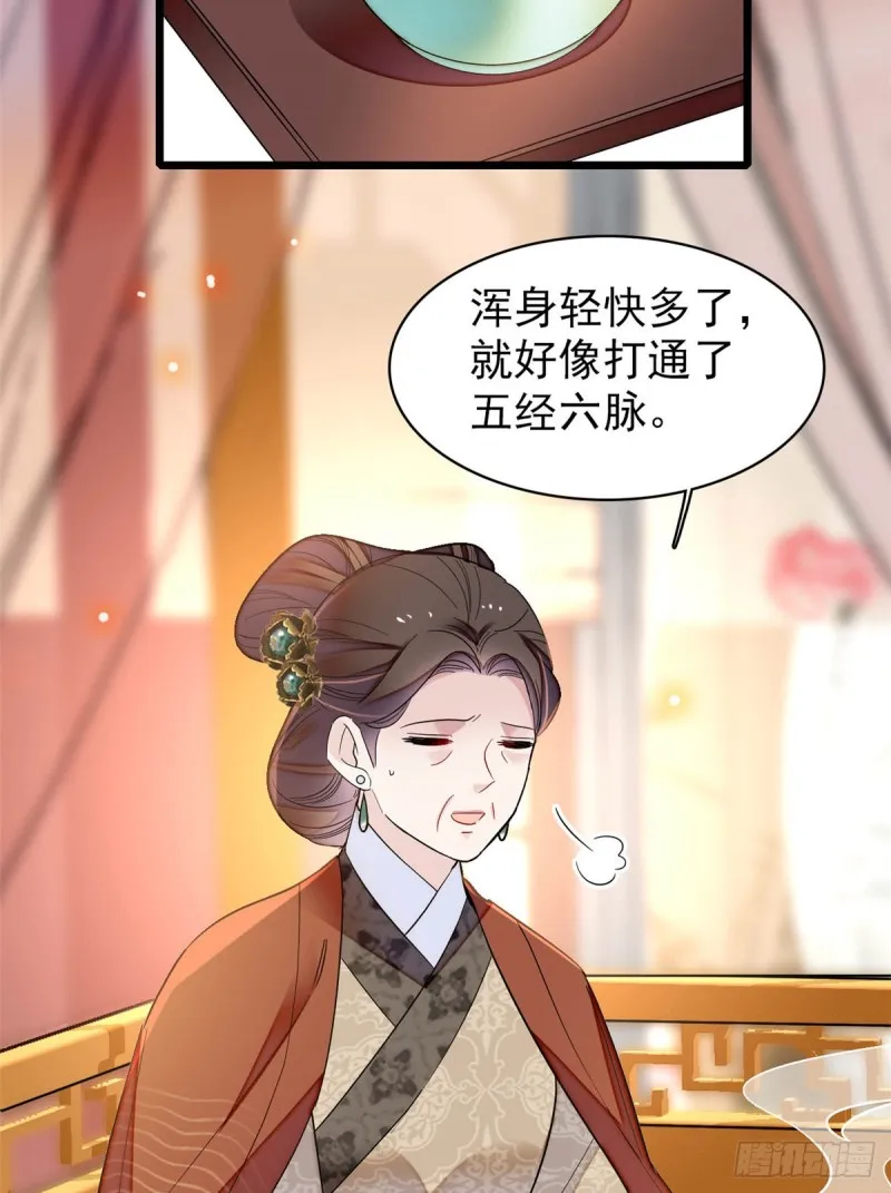 第133话 要和崔明月做妯娌了 第3页
