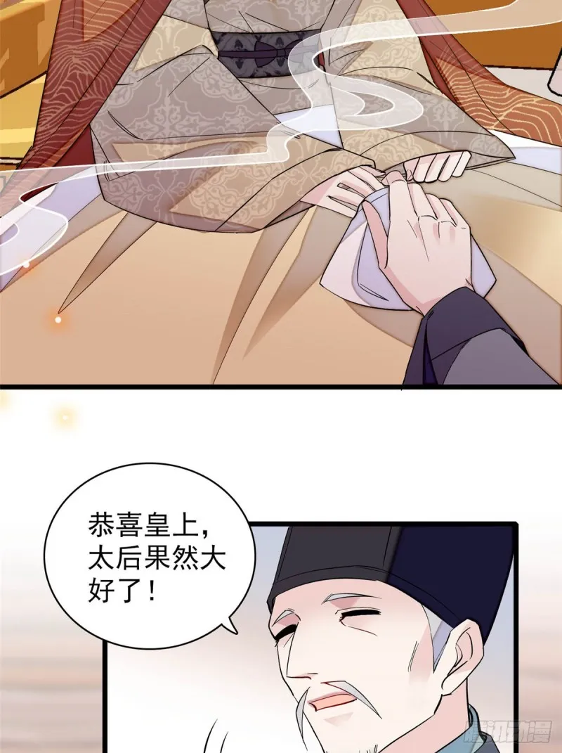 第133话 要和崔明月做妯娌了 第4页