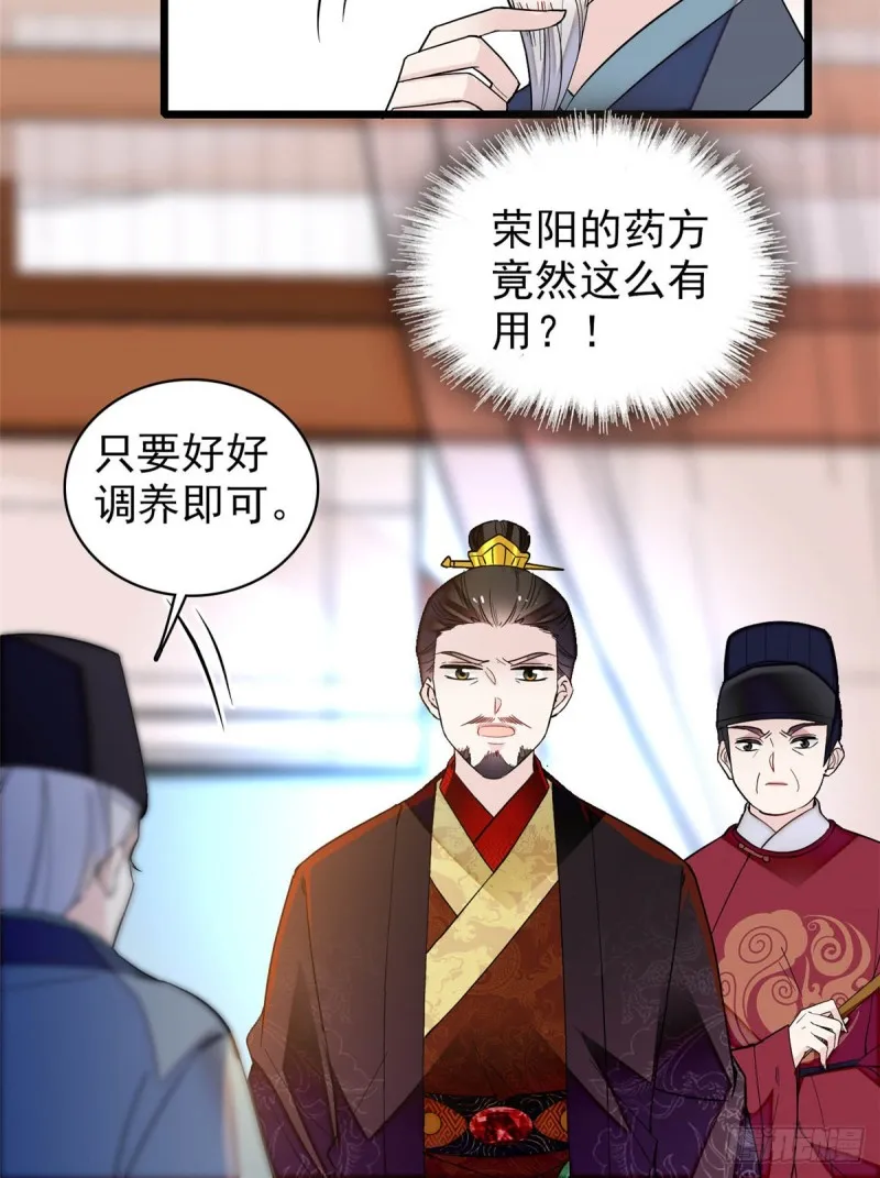 第133话 要和崔明月做妯娌了 第5页