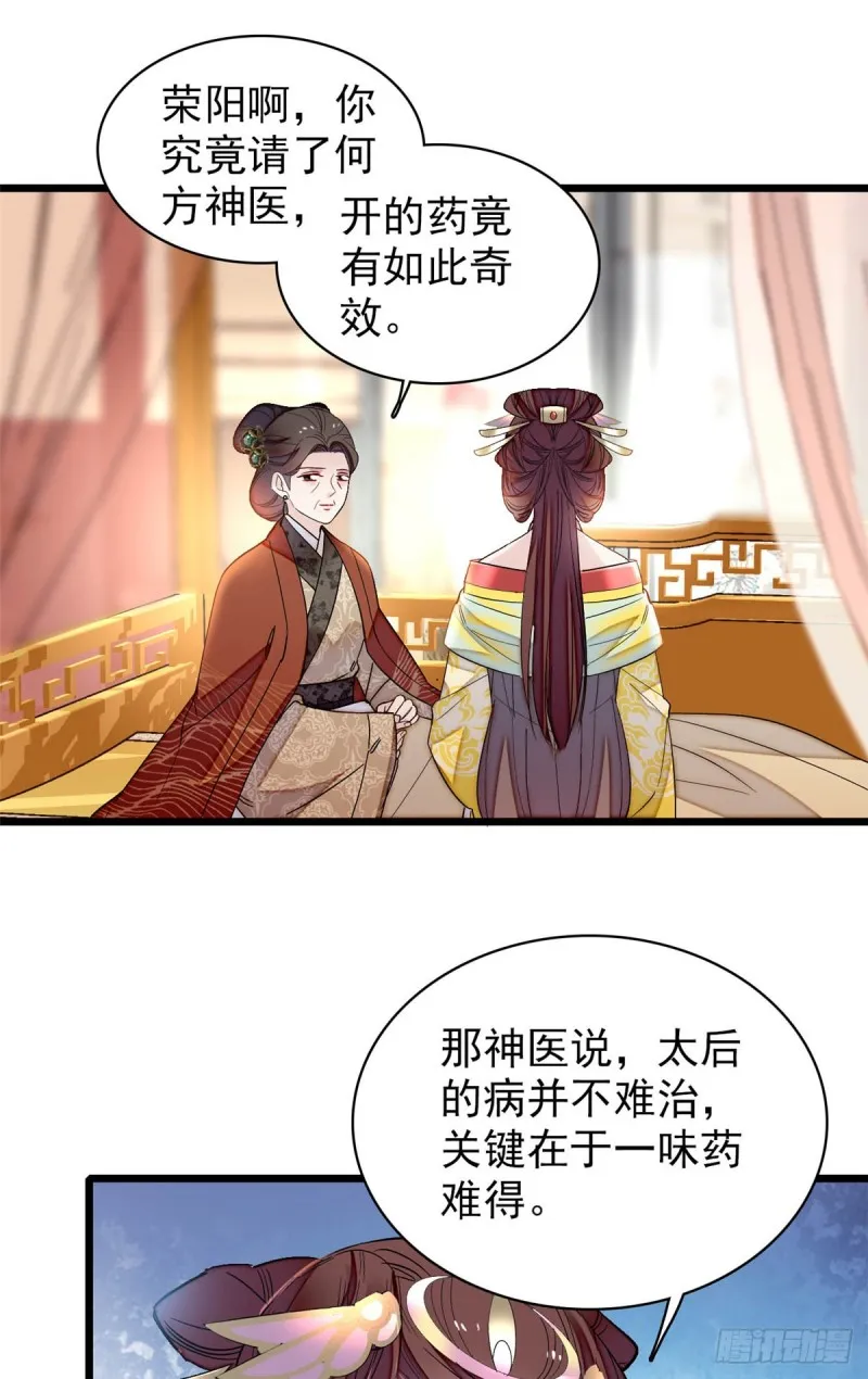 第133话 要和崔明月做妯娌了 第6页