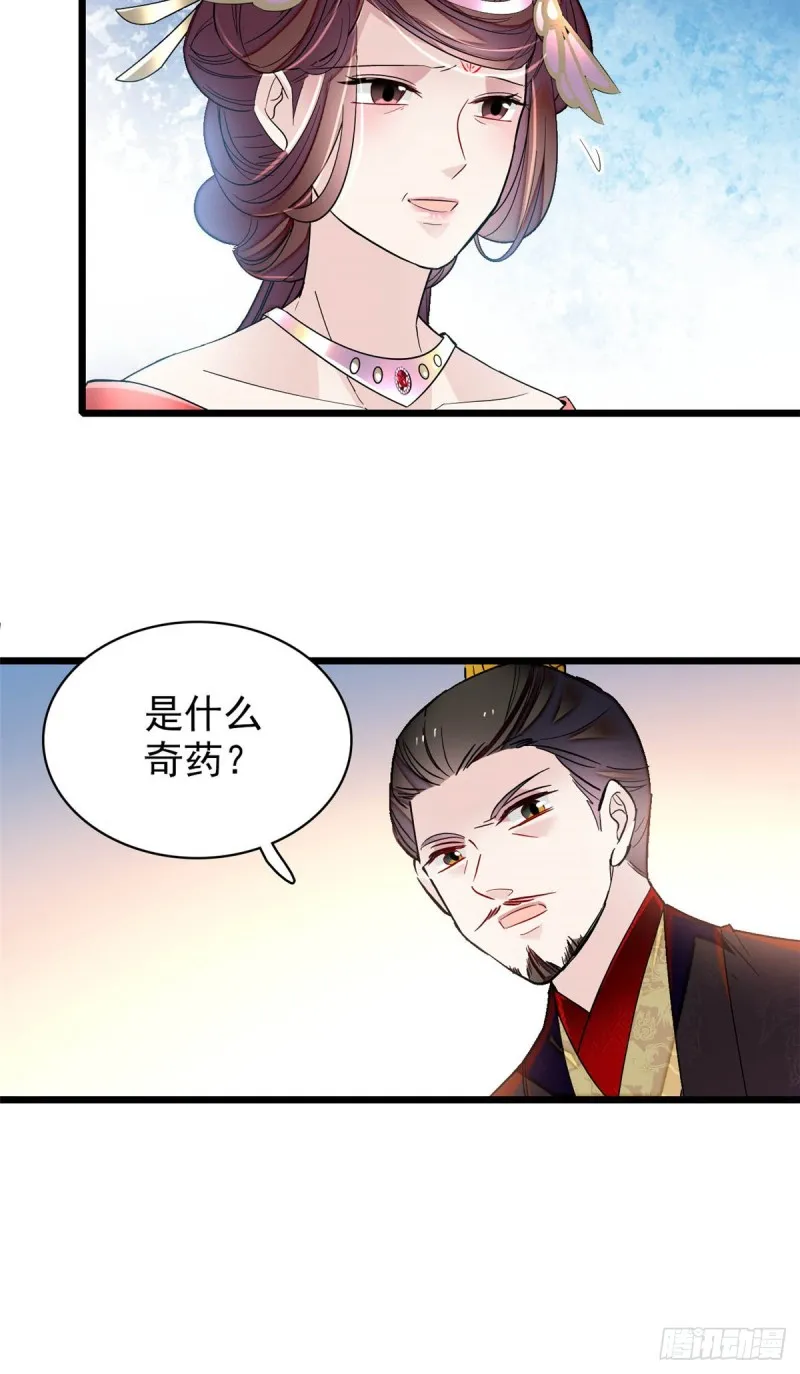 第133话 要和崔明月做妯娌了 第7页