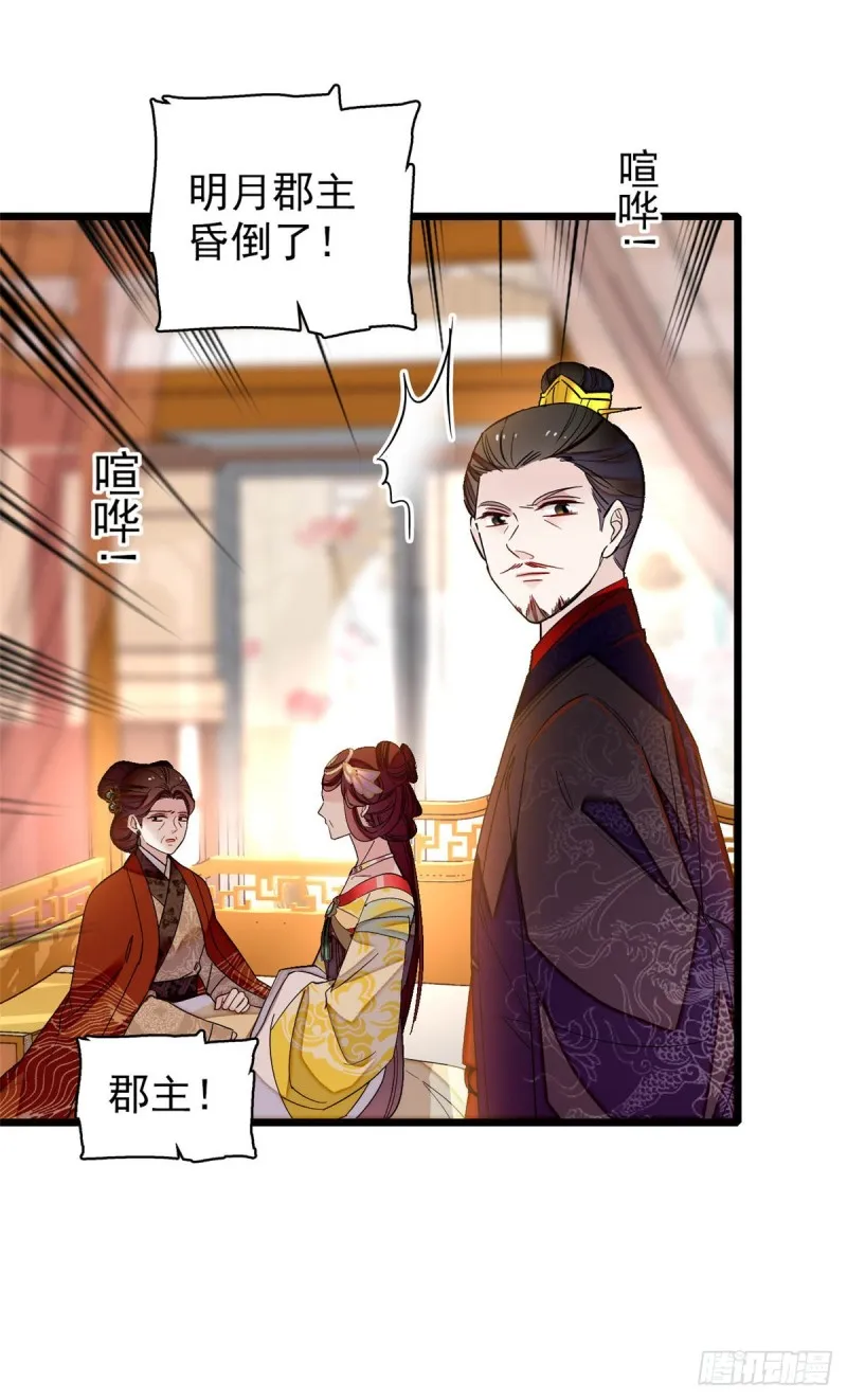 第133话 要和崔明月做妯娌了 第8页