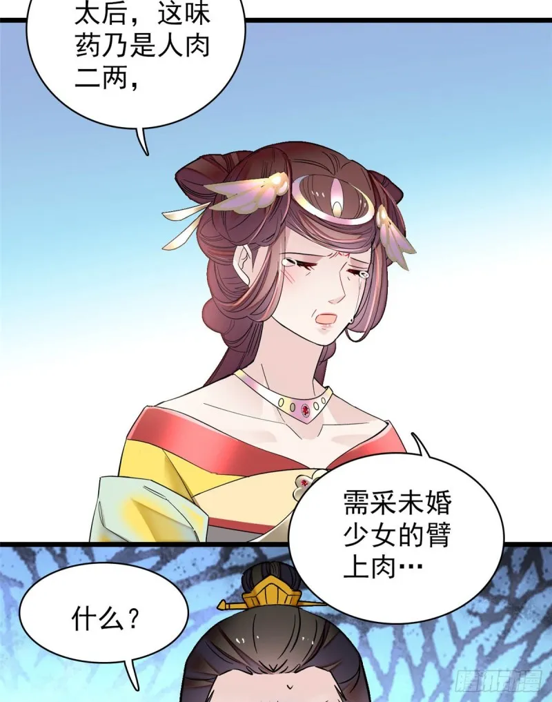 第133话 要和崔明月做妯娌了 第10页