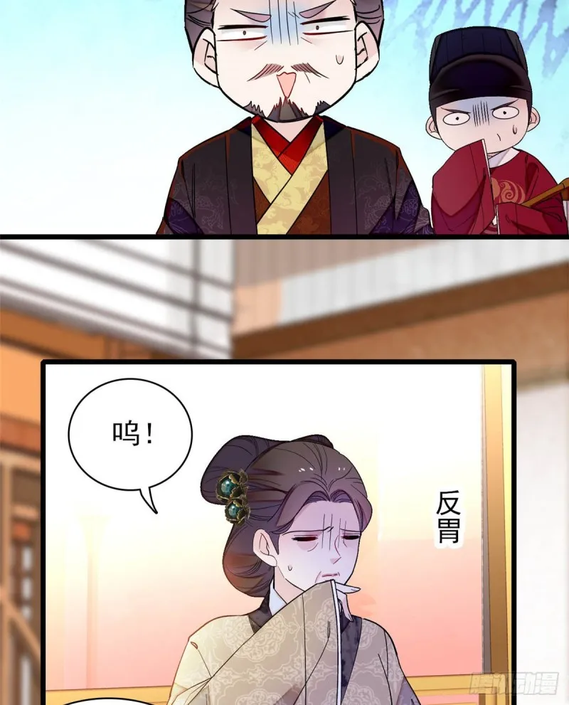 第133话 要和崔明月做妯娌了 第11页