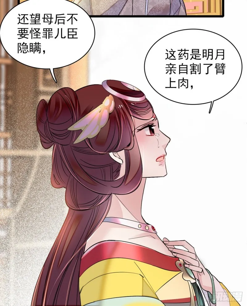 第133话 要和崔明月做妯娌了 第12页