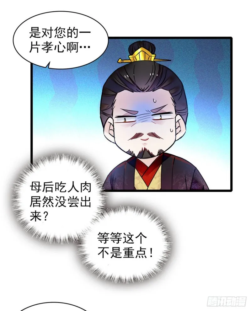第133话 要和崔明月做妯娌了 第13页