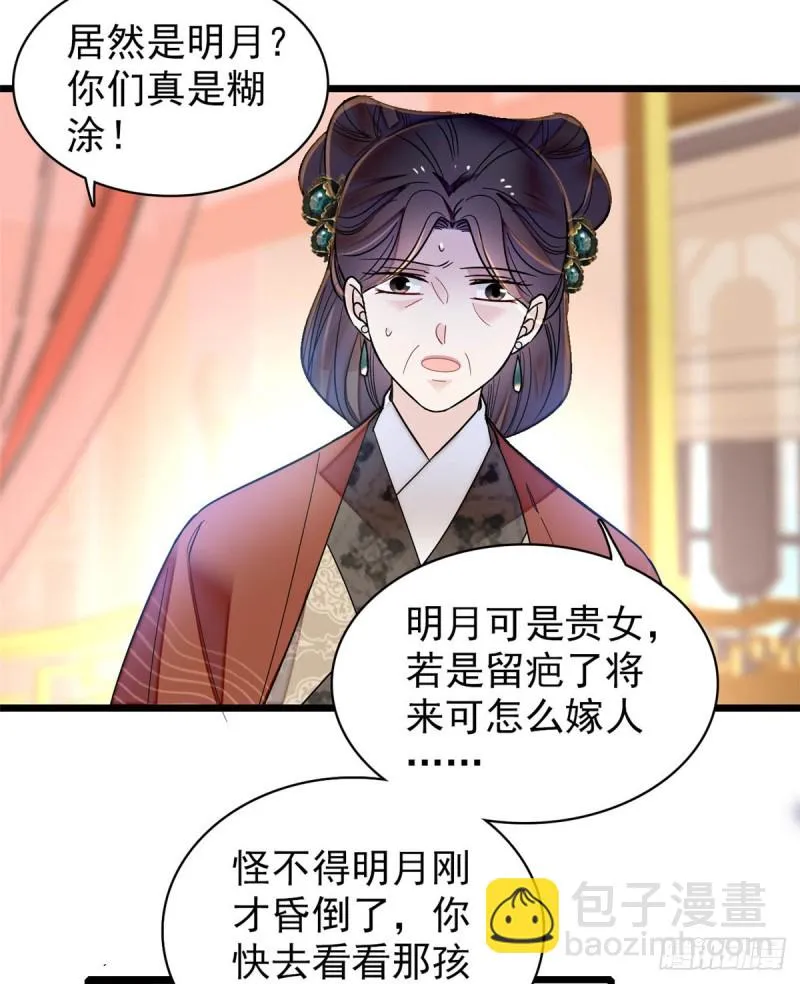 第133话 要和崔明月做妯娌了 第14页