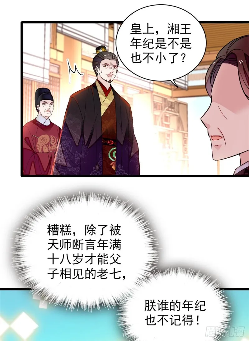 第133话 要和崔明月做妯娌了 第17页
