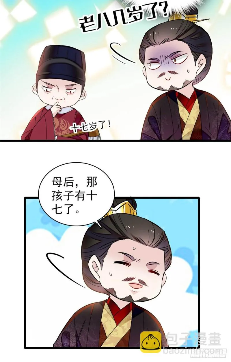 第133话 要和崔明月做妯娌了 第18页