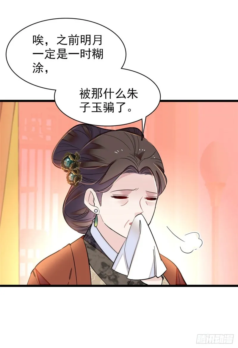 第133话 要和崔明月做妯娌了 第19页