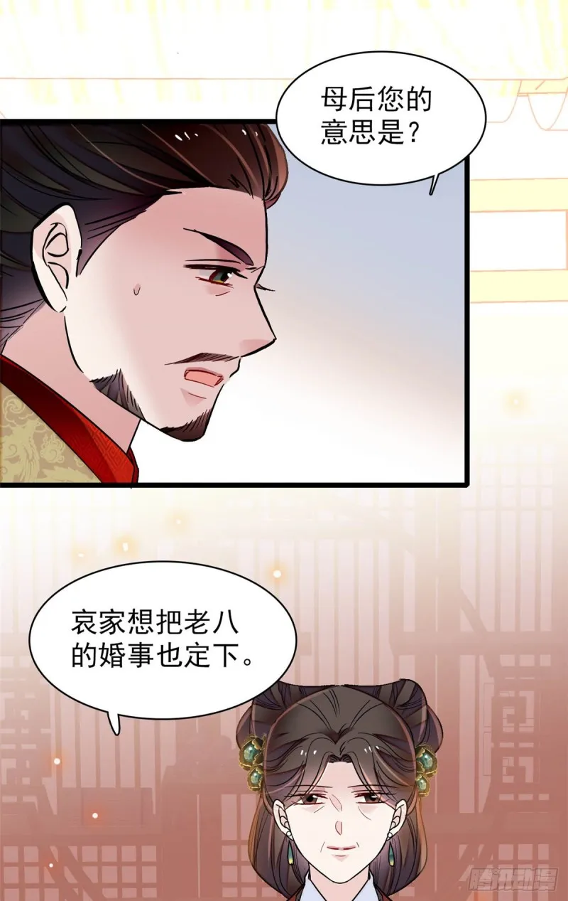 第133话 要和崔明月做妯娌了 第20页