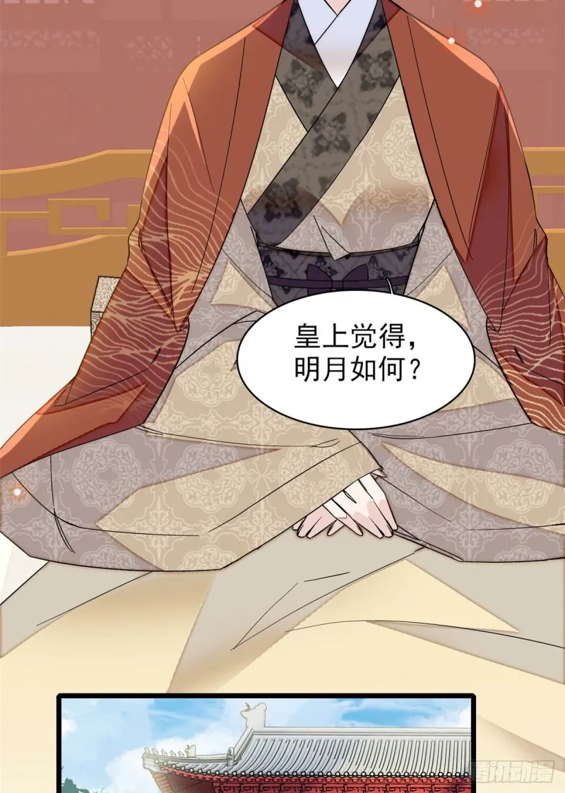 第133话 要和崔明月做妯娌了 第21页
