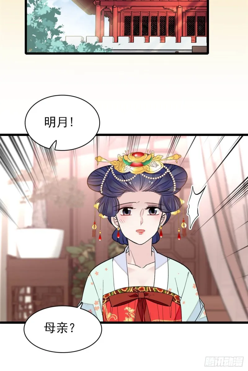 第133话 要和崔明月做妯娌了 第22页