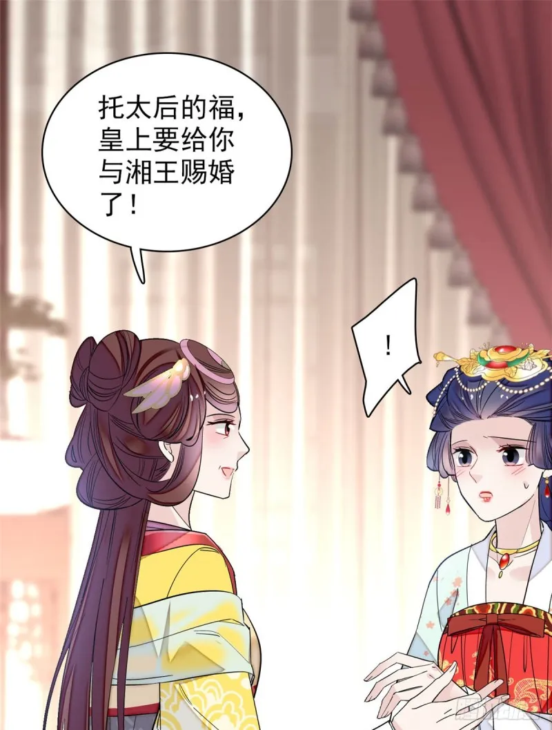 第133话 要和崔明月做妯娌了 第23页