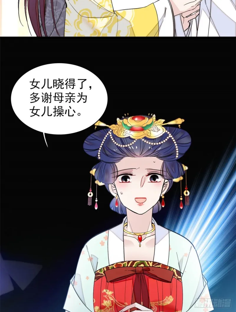 第133话 要和崔明月做妯娌了 第24页