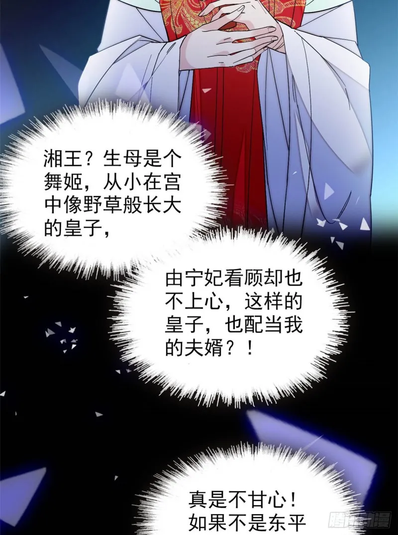 第133话 要和崔明月做妯娌了 第25页