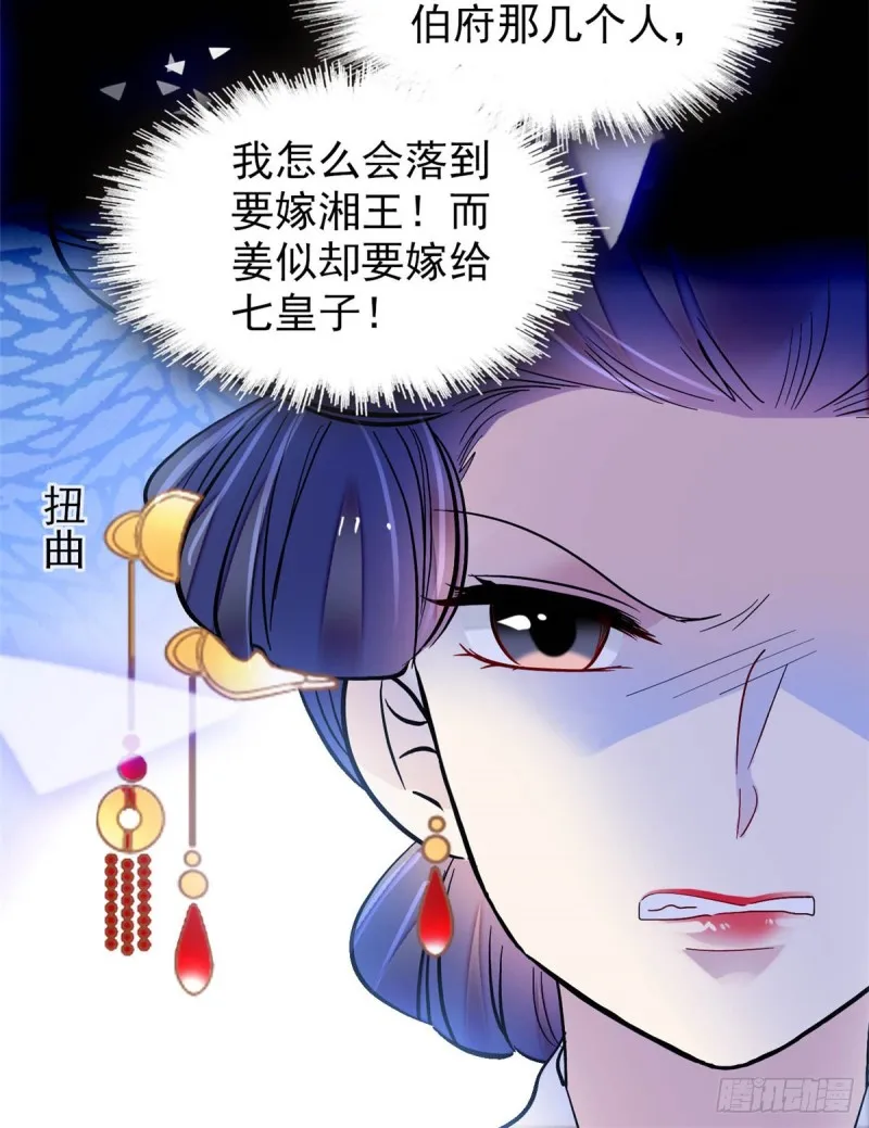 第133话 要和崔明月做妯娌了 第26页