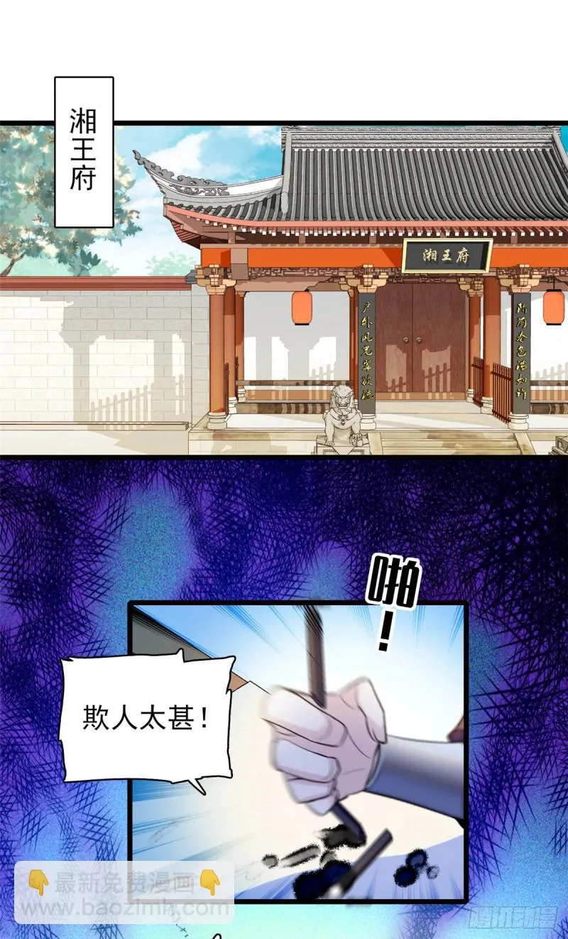 第133话 要和崔明月做妯娌了 第27页