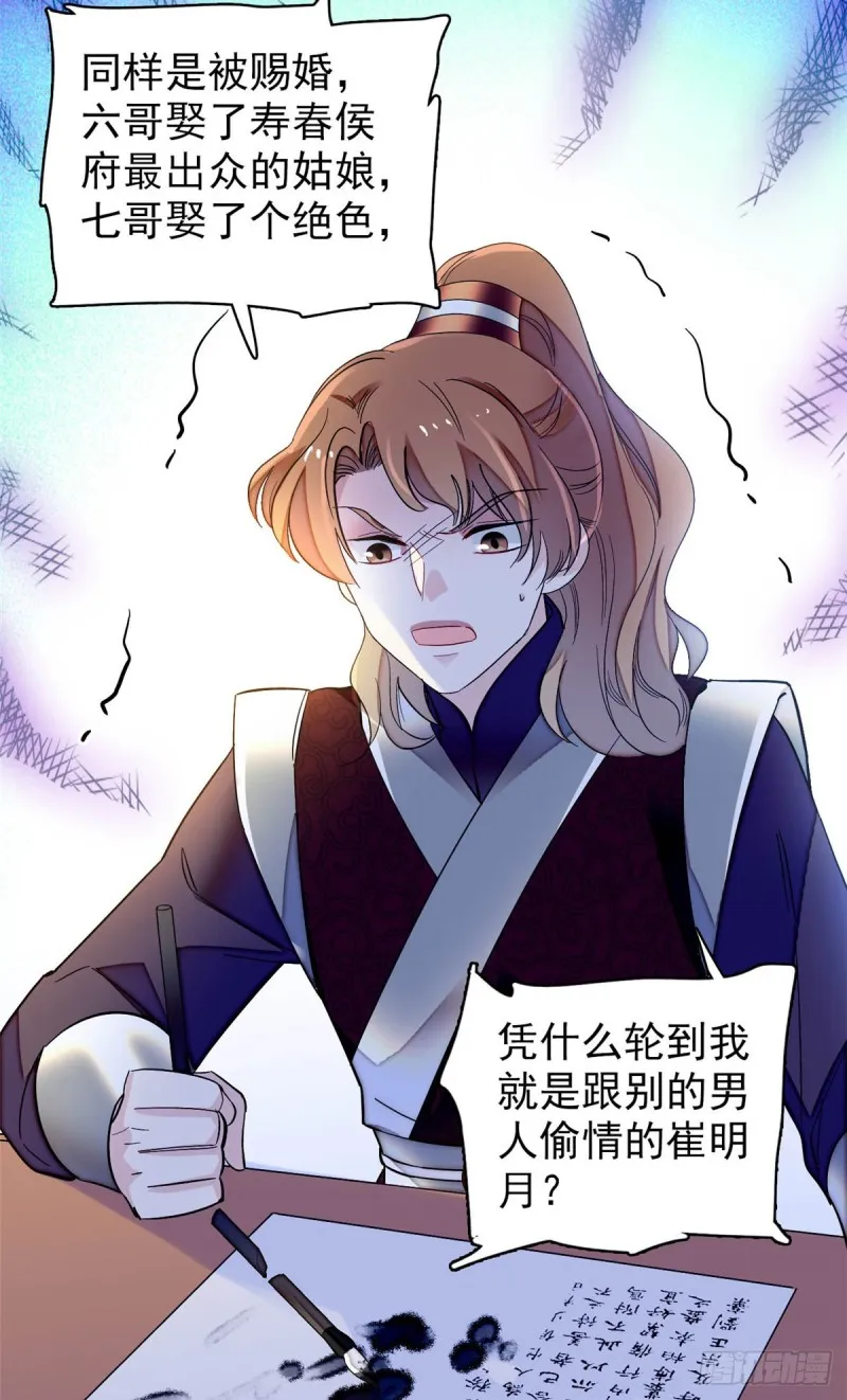 第133话 要和崔明月做妯娌了 第28页