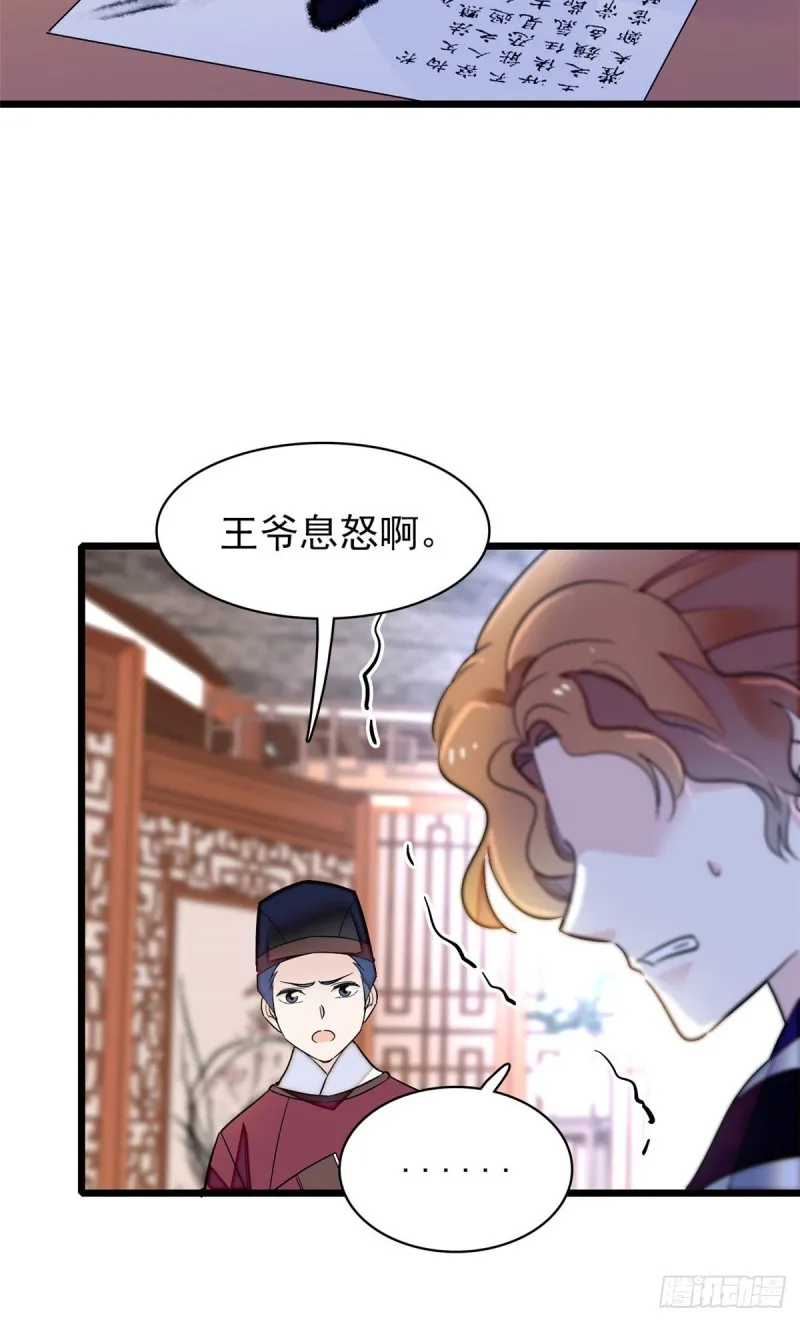 第133话 要和崔明月做妯娌了 第29页