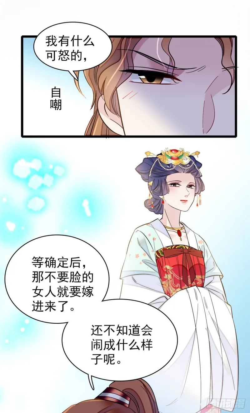 第133话 要和崔明月做妯娌了 第30页