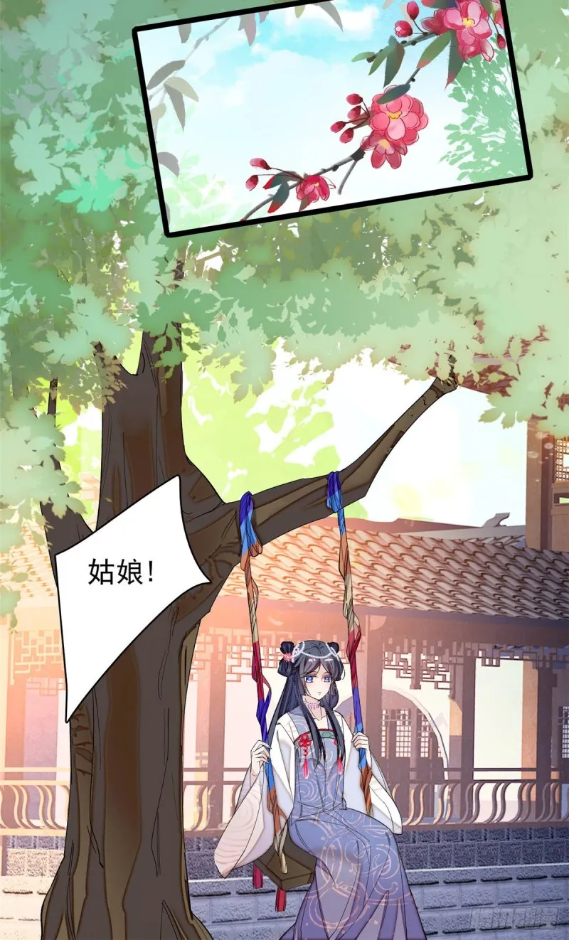 第133话 要和崔明月做妯娌了 第32页