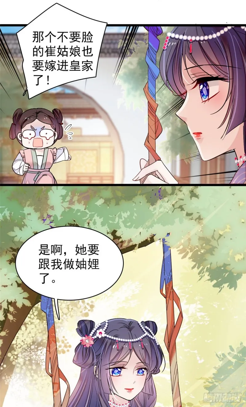 第133话 要和崔明月做妯娌了 第33页