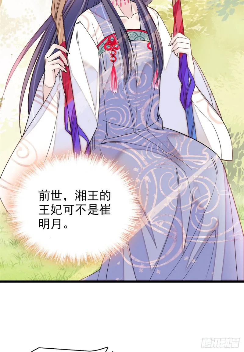 第133话 要和崔明月做妯娌了 第34页