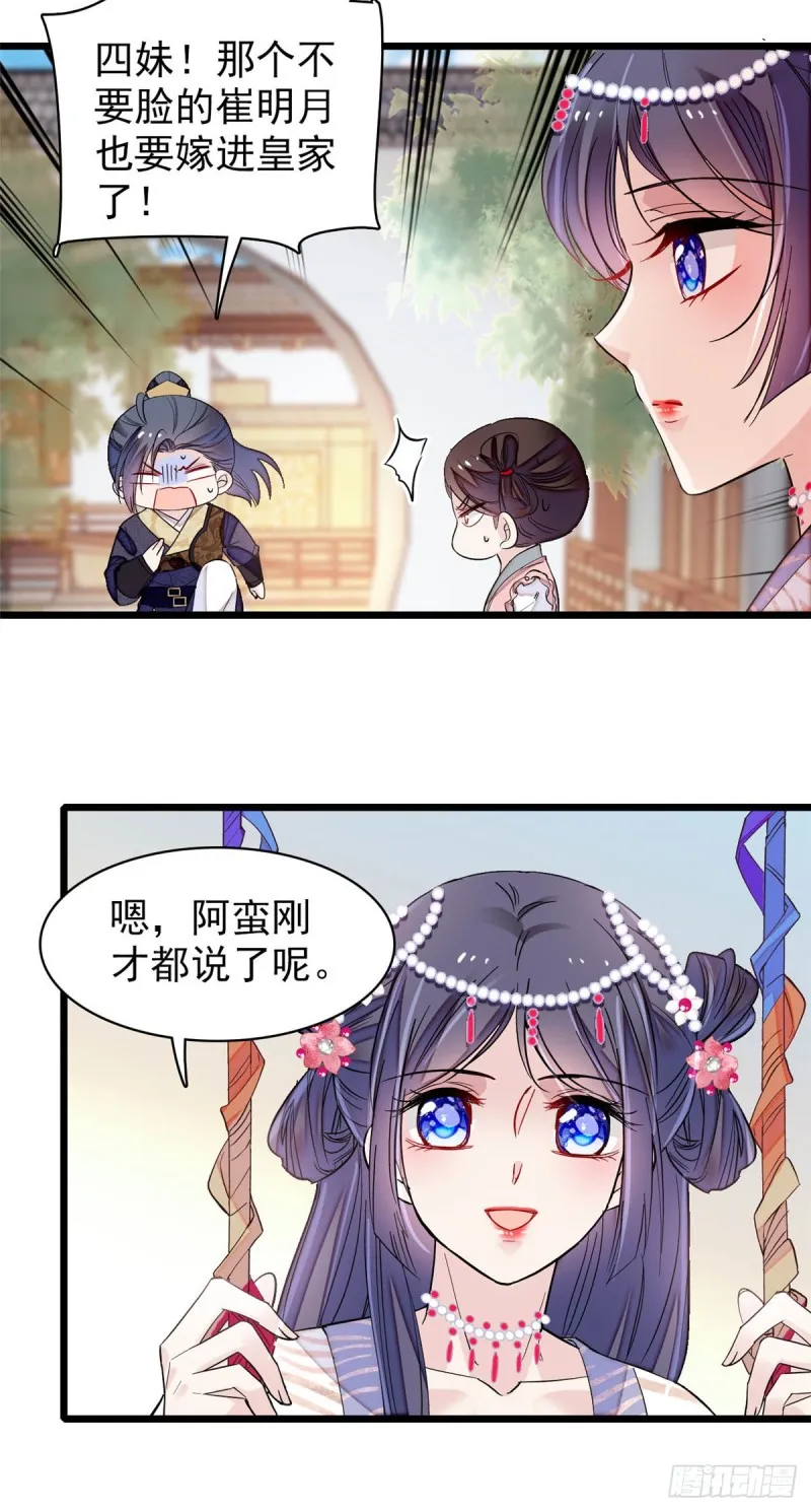 第133话 要和崔明月做妯娌了 第35页