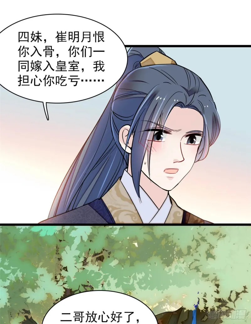 第133话 要和崔明月做妯娌了 第36页