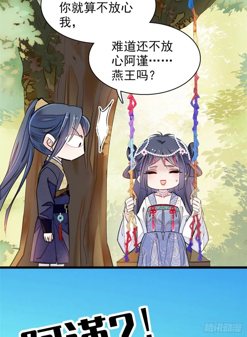 第133话 要和崔明月做妯娌了 第37页