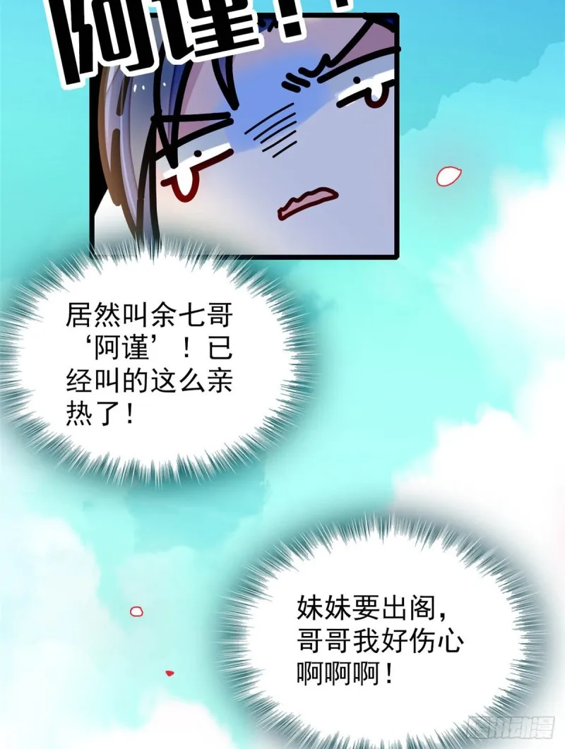 第133话 要和崔明月做妯娌了 第38页