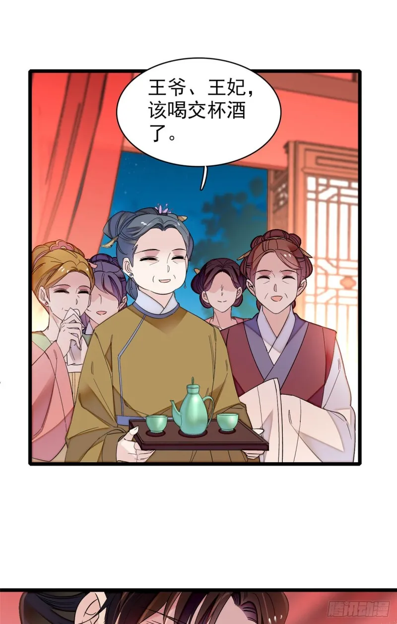 第135话 大婚 第2页